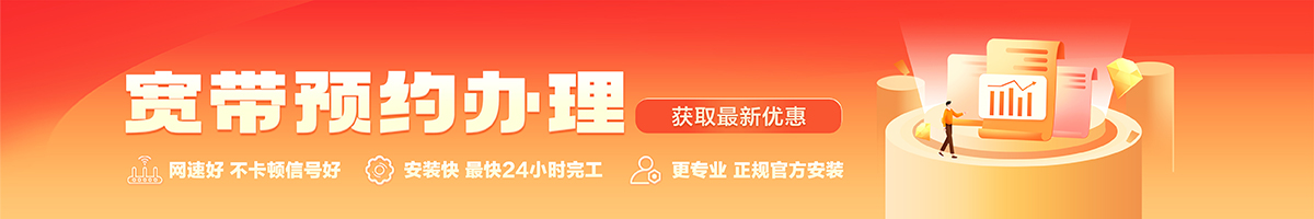 开封宽带办理安装 开封宽带在线办理入口